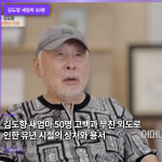 김도향 새엄마 50명 고백과 부친 외도로 인한 유년 시절의 상처와 용서