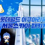 주말마다 어디 갈지 고민하다가 결국 집콕하는 분들을 위한 해답