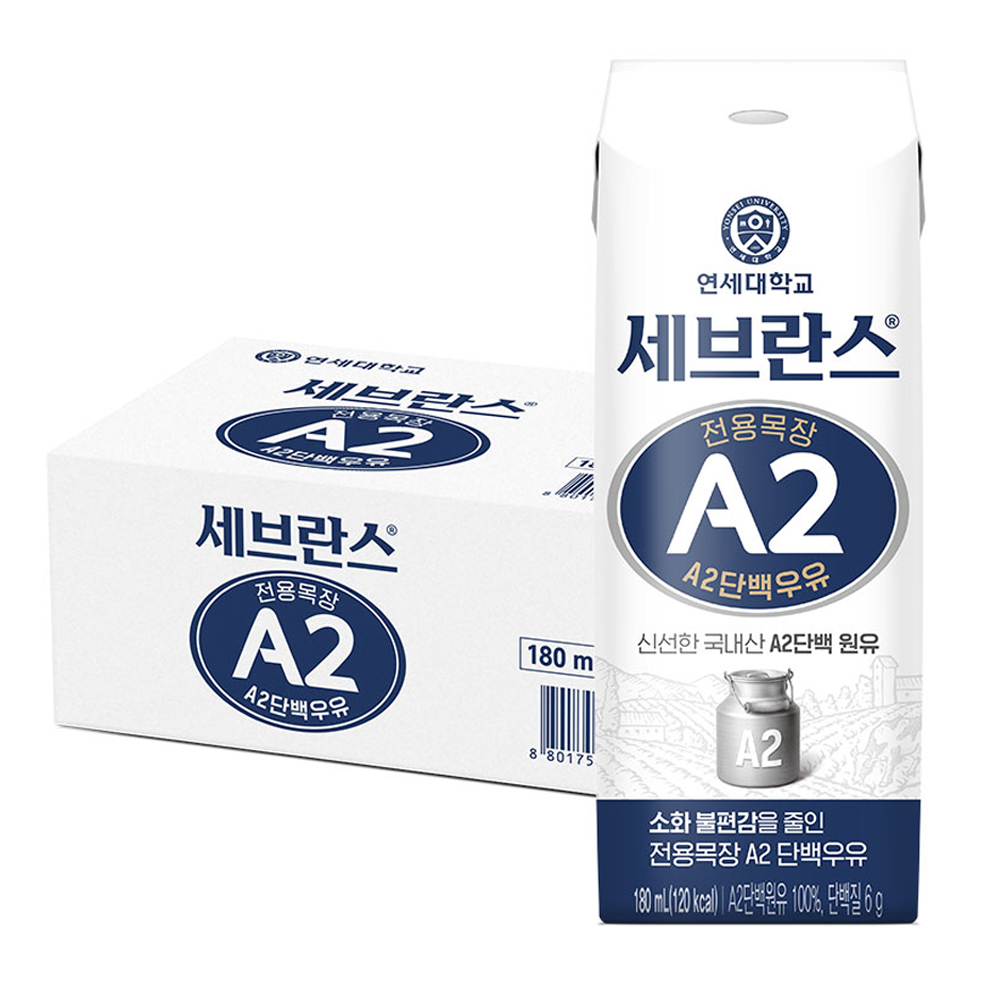 A2단백우유 세브란스에이투 추천 및 가격 비교